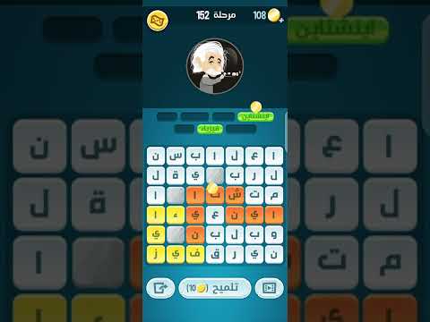 حلول لعبة Word Crush المستوى 152 