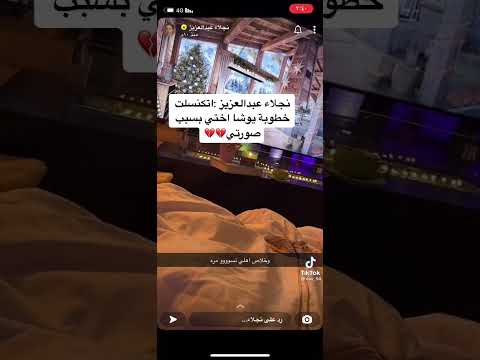 هند القحطاني رد نجلاء عبد العزيز عليها 