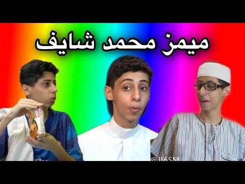 ميمز محمد يرى احتفال التونة العنيدة 