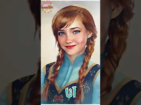 أميرات ديزني في الحقيقة Disney Princesses In Real 