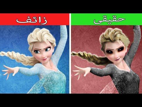 7 قصص حقيقية وراء أساطير أميرات ديزني 