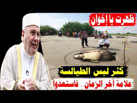 يا إخوتي لقد كثر لبس الطلسم وهو علامة آخر الزمان فاستعدوا يا شيخ راتب النابلسي. 