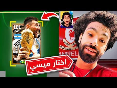 أسهل طريقة هي أن ندع محمد صلاح يختار فريق الأحلام 