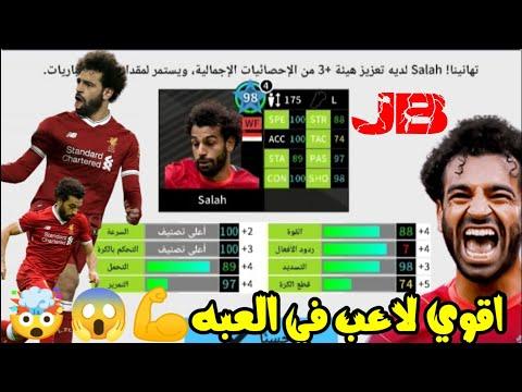 كيف أجعل محمد صلاح أقوى لاعب في دريم ليج 22 محمد صلاح DLS 2022 