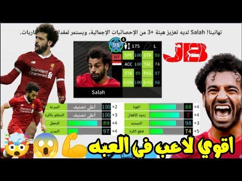 كيف تجعل محمد صلاح اقوي لاعب في دريم ليج 22 Mohamed Salah DLS 2022 