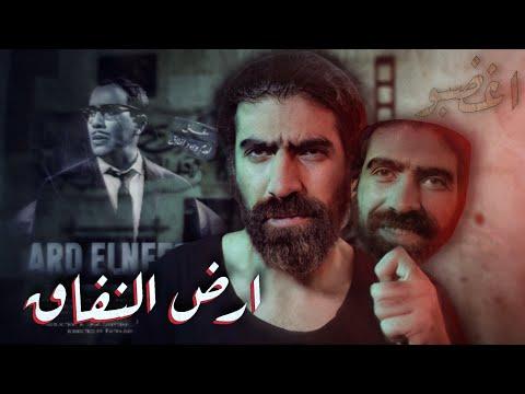 شرح فيلم ارض النفاق من انيا 