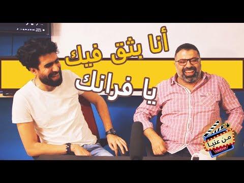 مع محمود مهدي من آنيا الإيرلندي ملخص مناقشة الفيلم 