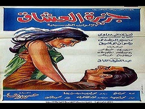 حصريا الفيلم النادر جدا جزيرة العشاق إنتاج عام 1968 بطولة عبد اللطيف التلباني 