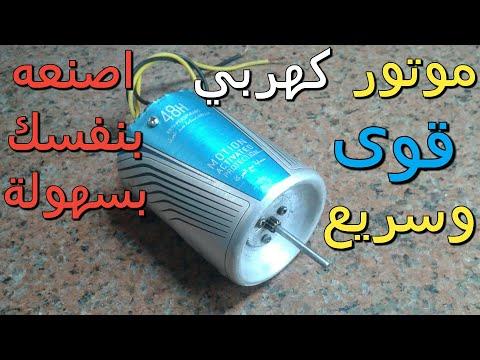 اصنع محركًا كهربائيًا بسيطًا وقويًا بنفسك 