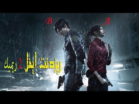 Resident Evil 2 Remake Arabic Movie 
