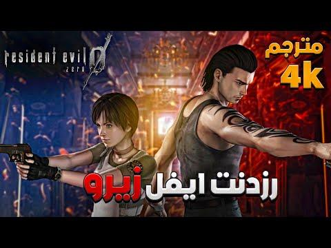 Resident Evil 0 Walkthrough 4K PC Ultra Graphicset مترجم 