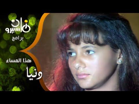 دنيا سمير غانم عن الراحلة دلال عبد العزيز مع شقيقتها إيمي وسمير صبري مامي ديما تحب الدايت 