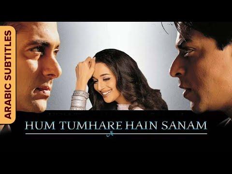 هم تمهر حي سنام Hum Tumhare Hain Sanam Hindi Movie Arabic Subtitles Salman Khan Shah Rukh Khan 