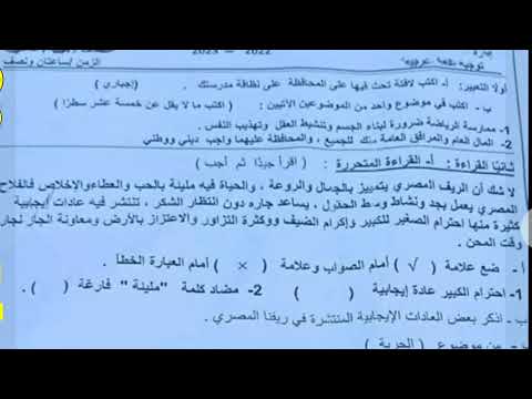 تسريب امتحان اللغة العربية للصف الأول الاعدادي ترم 2023. تمت الإجابة عليه. تسريب امتحان اللغة العربية للصف الثاني الاعدادي 2023. 