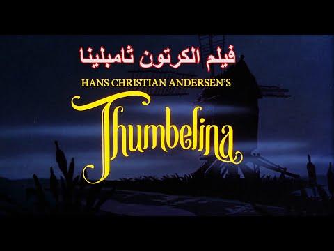 فيلم رابونزيل كامل مدبلج *) FHD 