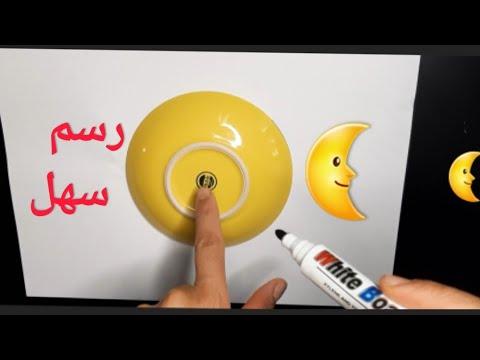 رسم هلال رمضان بطريقة سهلة باستعمال الصحن Come Disegnare La Luna زينة رمضان 