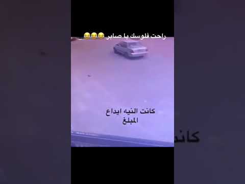 يا صابر ذهب مالك يا صابر 