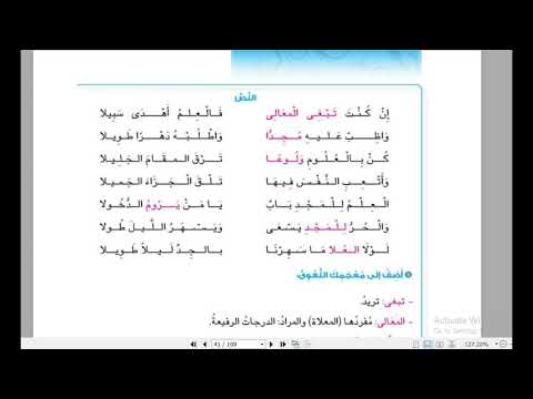 Primary 5 Arabic الوحدة الثانية طريق المعالى 