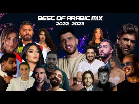 Best Of Arabic Dance Mix 2022 2023 ميكس عربي ريمكسات رقص 