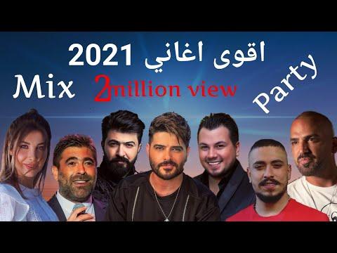 ميكس عربي رمكسات اجمل اغاني 2021 Arabic Mix Top Hits 2021 