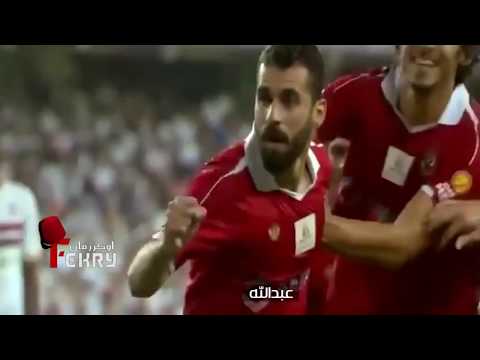 هدف نادي الزمالك في الدوري. الشناوي يتوسط الشناوي الاهلي مدحت شلبي ريمكس 