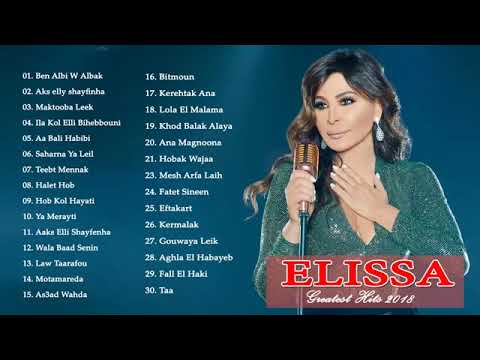 أفضل أغاني إليسا 2019 أجمل أغاني إليسا من جميع ألبوماتها 