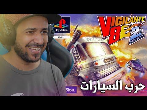 لقد قبضت علي وأنا ألعب لعبة Vigilante 8 Cars 