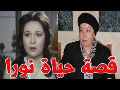 نورا الفنانة المعتزلة تركت الفن لهذا السبب وهذا آخر تطور لحالتها الصحية قصة حياة المشاهير 