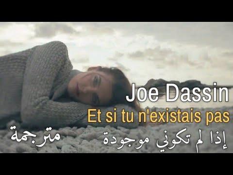Joe Dassin Et Si Tu N Existais Pas Lyrics Video مترجمة عربي 