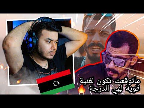جندي الراب الراب الليبي صدمني واحد في المية 1 