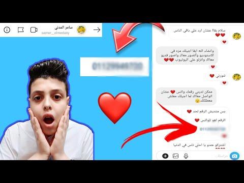 اتصلت بسامر المدني وأعطاني رقمه الجديد 