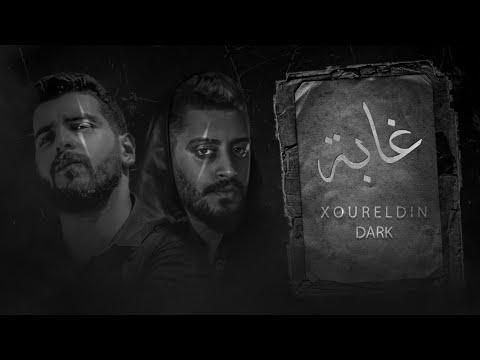 نور الدين الطيار أحمد مشعل غابه Xoureldin Lyric Video Prod By Eka Mazzika 