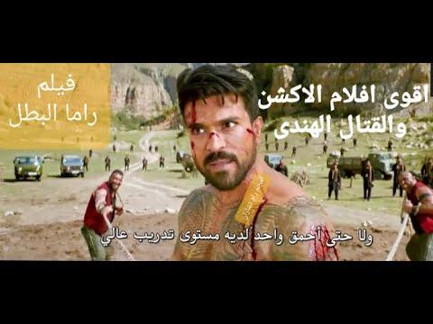 فيلم الأكشن والقتال الهندي الرائع راما البطل بطولة رام شاران كاملا. اشترك ليصلك كل جديد 