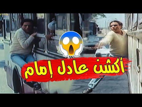 حصريا على اليوتيوب من فيلم مولد عادل إمام أخطر مشهد فيه 