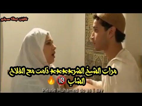 فيلم الفلاح الشاب و مرات الشيخ 