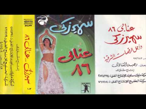 Sohair Zaky Music Raksa 1 سهير زكى موسيقى رقصة 1 