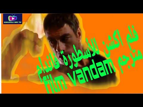 فيلم أكشن للأسطورة فان دام مترجم بجودة 720p HD فيلم Action Van Damme 