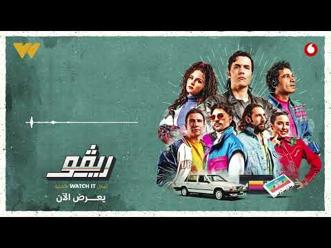 الوقت فات أمير عيد ألبوم مسلسل ريڤو Elwa2t Fat Amir Eid Rivo Show Album 