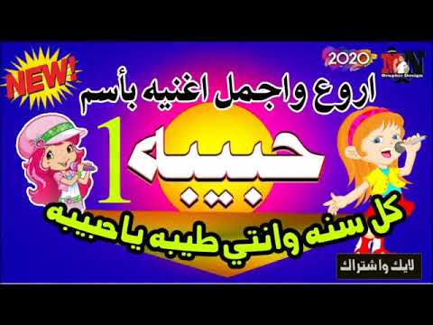 أغنية تحمل اسم حبيبته 