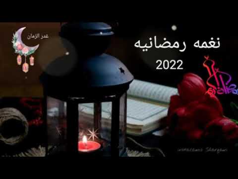 اجمل نغمة رنين رمضانيه 2022 نغمة رنين موسيقئ شهر رمضان 2022 احلى نغمة رمضانيه 