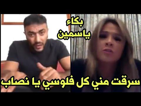 عاجل: خناقات وشجار وضرب بعد طلاق ياسمين عبد العزيز من أحمد العوضي وتنهار. لقد سرقني هو وأخي. 