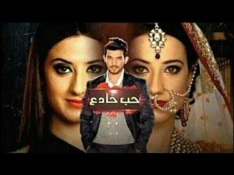 مسلسل الحب الخادع الحلقة 114 و 115 