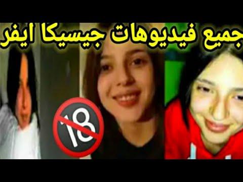 فيديو جازيكا افيرا الفتاة الي انتشرت في العراق والوطن العربي مقطع جازيكا افير 