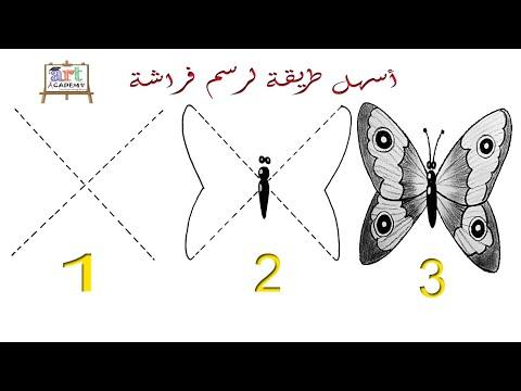 Learn How To Draw Butterfly Easy Draw تعلم كيف ترسم فراشة بخطوات سهلة للمبتدئين رسم سهل 
