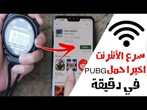 تسريع الانترنت فوق الحد المسموح به والحصول على أكبر سرعة تحميل على هاتفك بدون برامج جرب بنفسك 