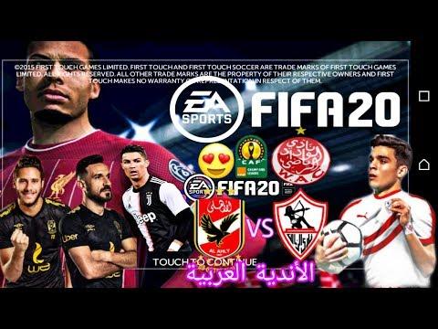 تحميل لعبة Fts 2020 الدوري المصري والأندية العرية ودوري أبطال أفريقيا 
