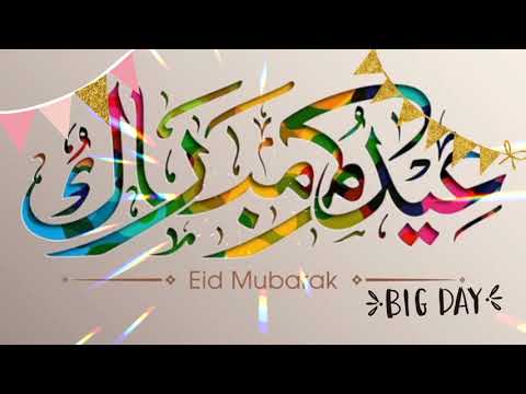 فيديو تهنئة بمناسبة عيد الفطر 