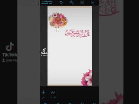 تصميم بطاقة تهنئة بالعيد فيديو سريع عيد الفطر 2021 