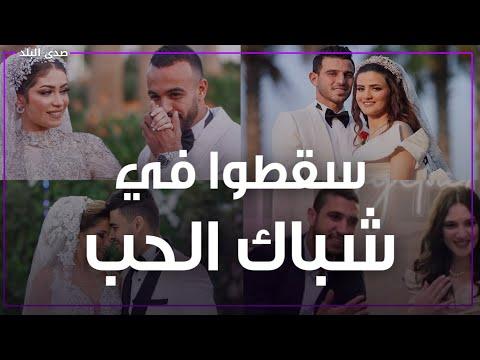 ٢٠٢١ موسم زواج لاعبي الكرة المصرية نجوم الأهلي والزمالك 