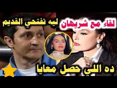 شريهان أحبت قصتها وهاجمها صفوت 